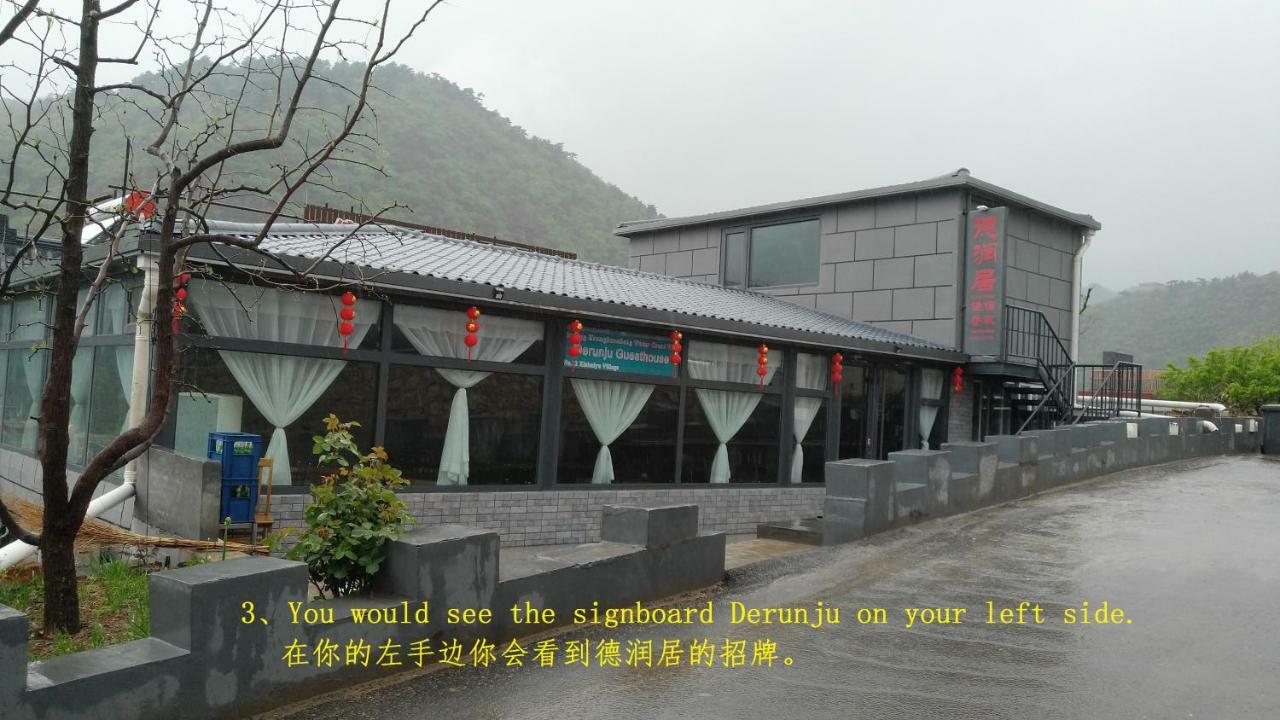 Beijing Huanghuacheng Water Great Wall Derunju Guesthouse Huairou Exterior photo